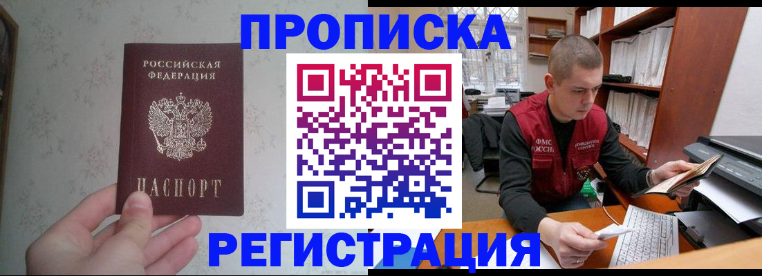 прописка в Вологде