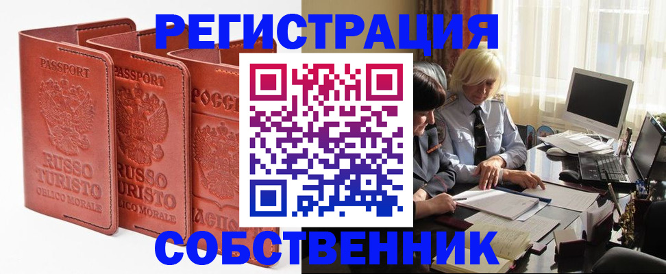 прописка штамп в Вологде