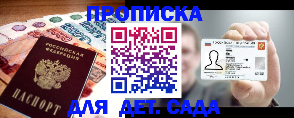 прописка для военкомата в Вологде
