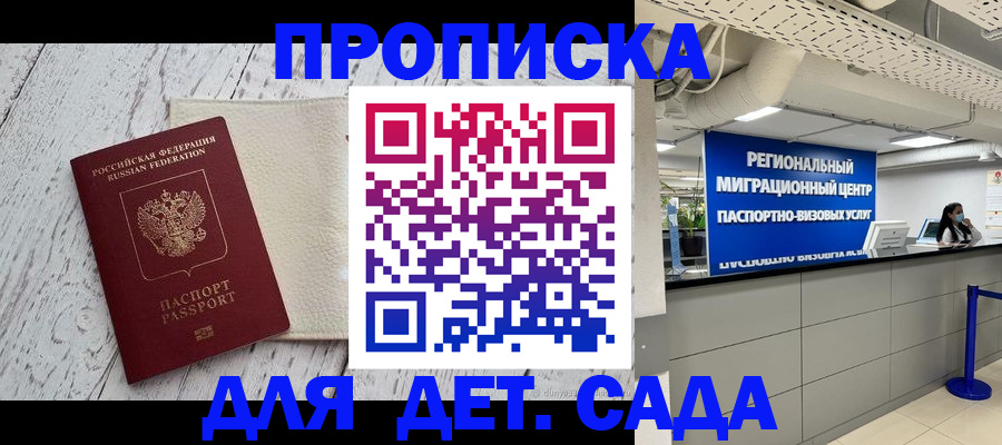 прописка для работы в Вологде