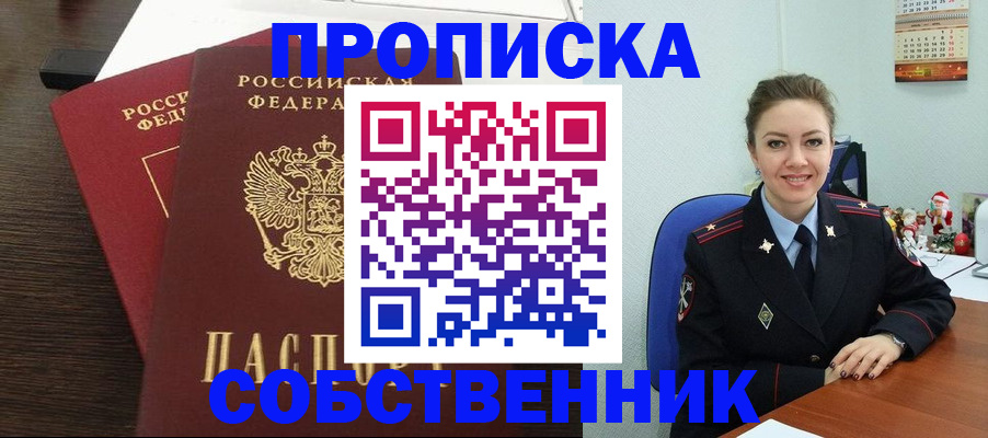 временная регистрация надежно в Вологде