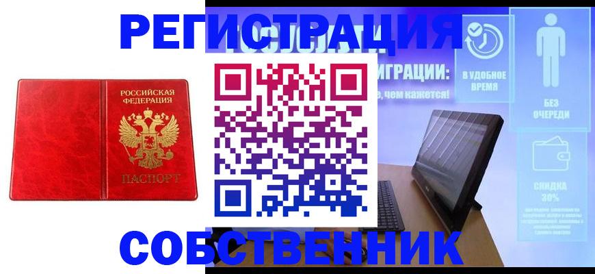 купить прописку в Вологде
